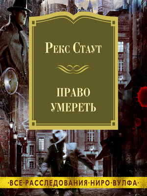 cover image of Право умереть